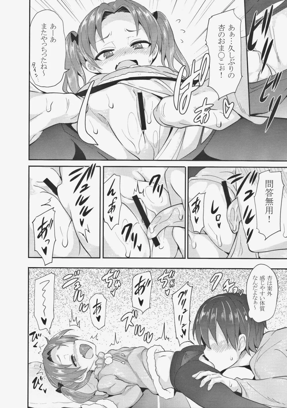 杏会長に告白してみたAfter Page.14