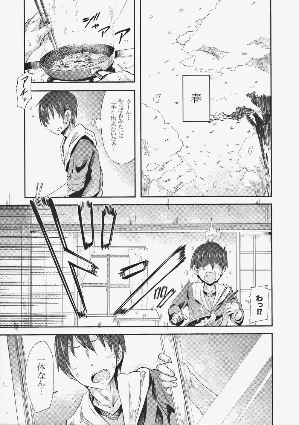 杏会長に告白してみたAfter Page.21