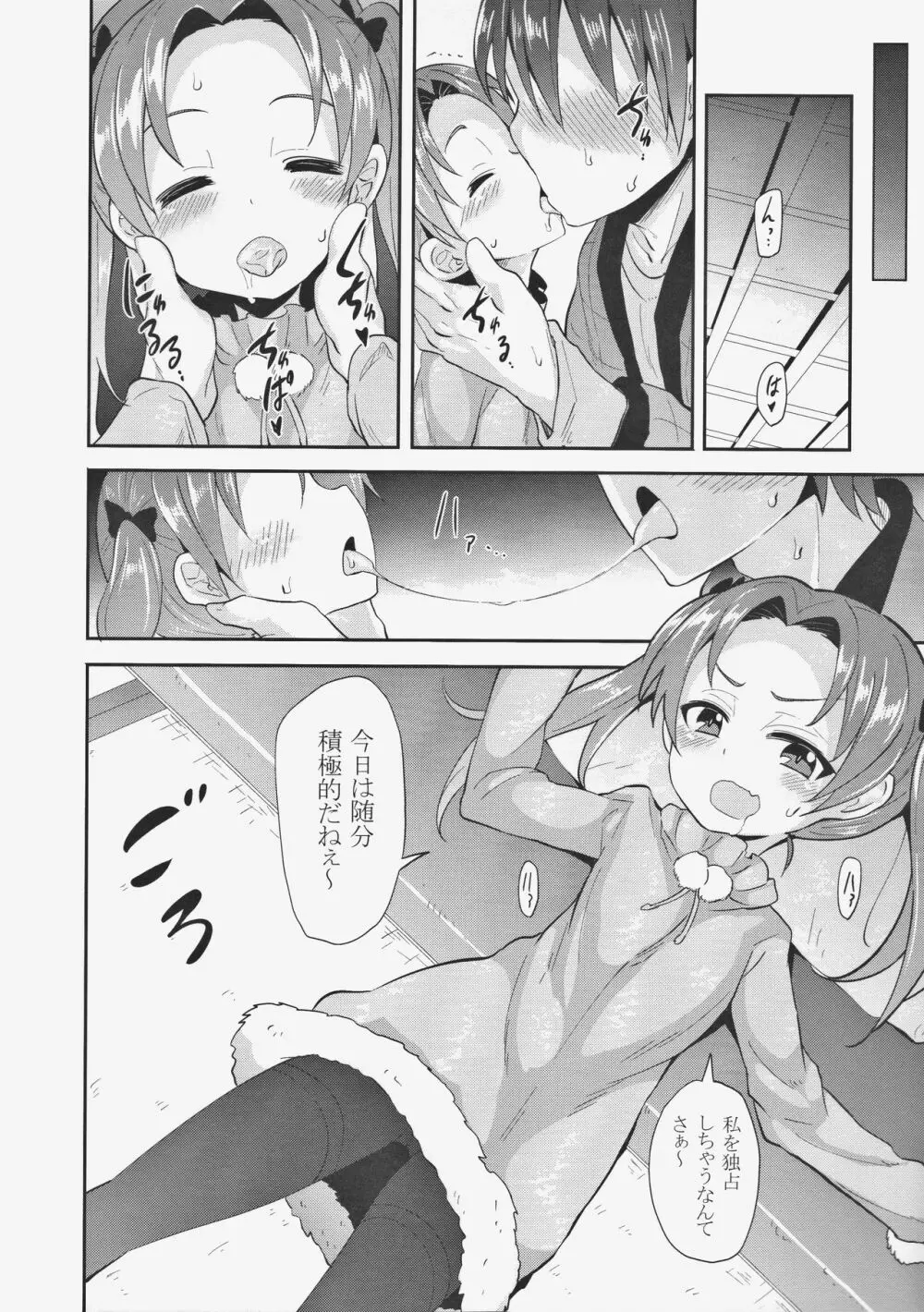 杏会長に告白してみたAfter Page.6