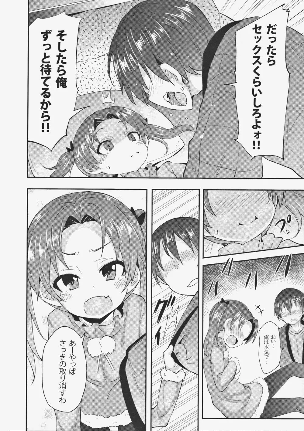 杏会長に告白してみたAfter Page.8