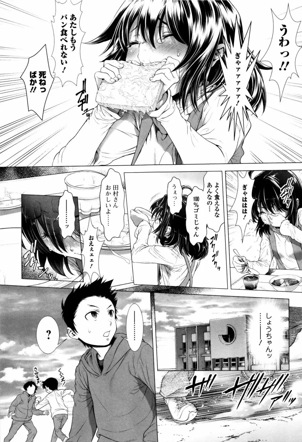 たまつぶし Page.70