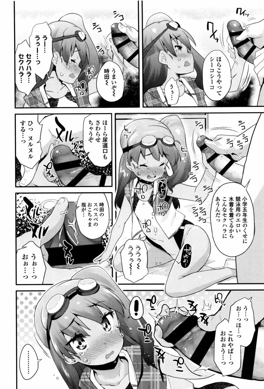 パコパコぷりんせす + 4Pリーフレット Page.111