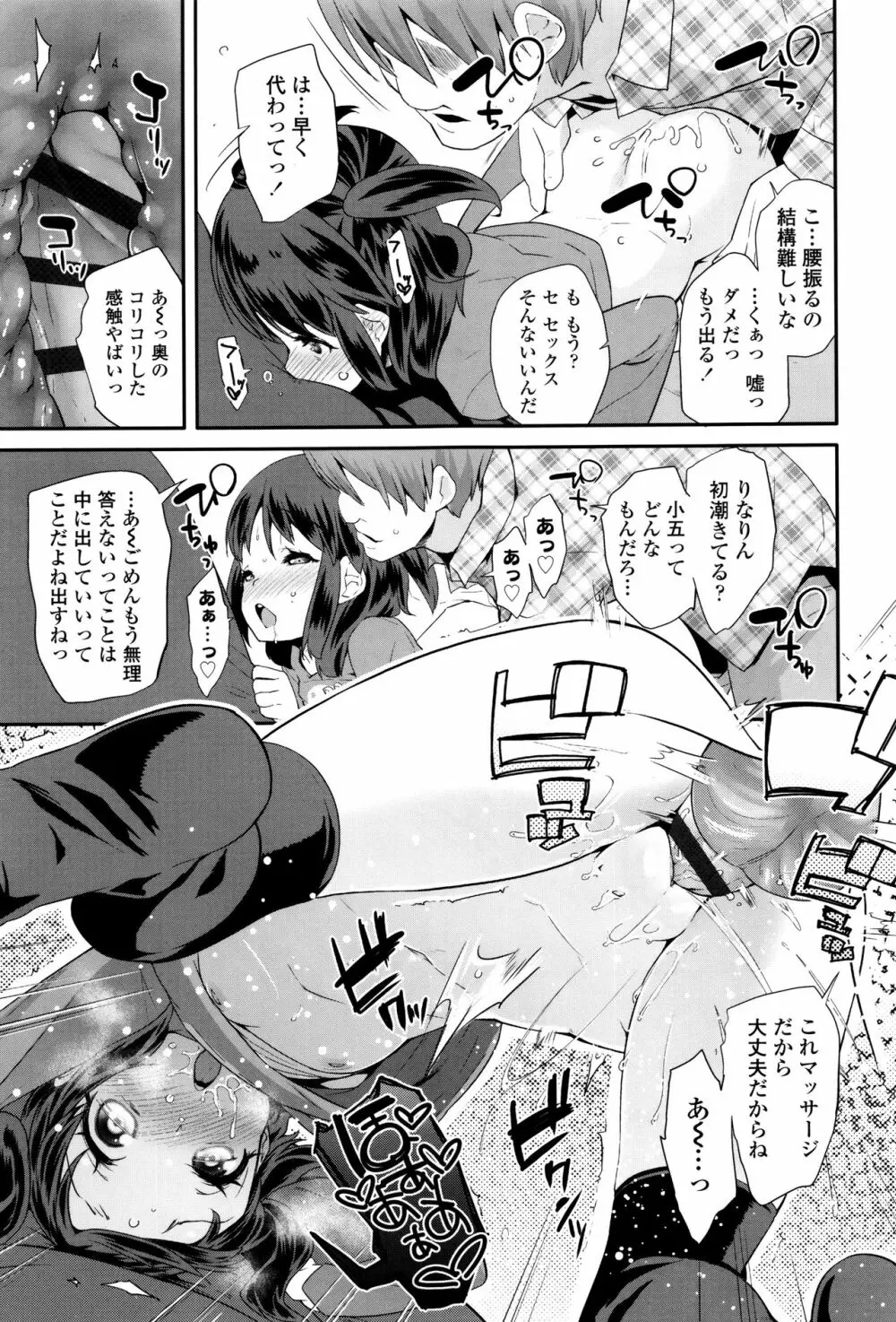 パコパコぷりんせす + 4Pリーフレット Page.12