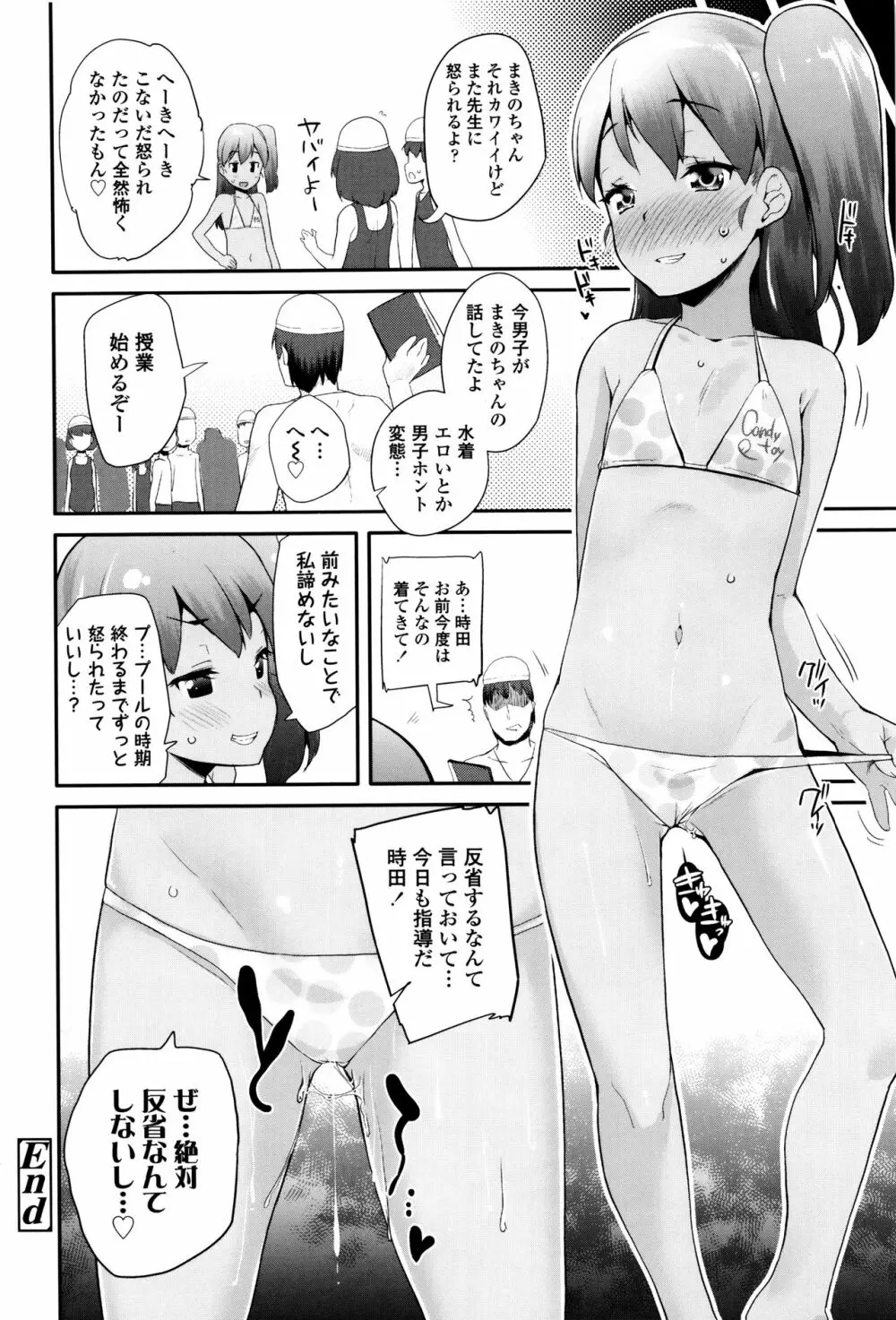 パコパコぷりんせす + 4Pリーフレット Page.127