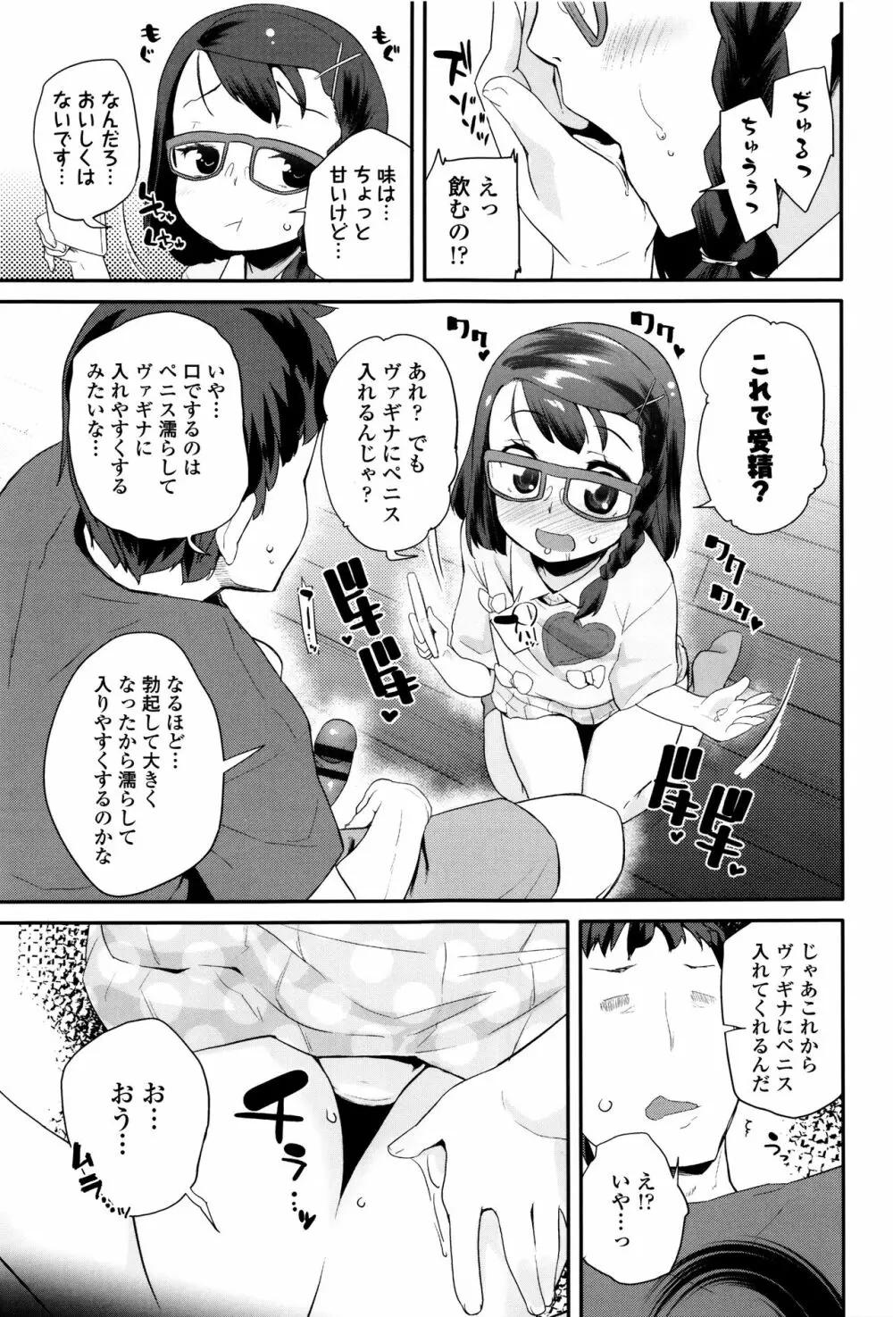 パコパコぷりんせす + 4Pリーフレット Page.136