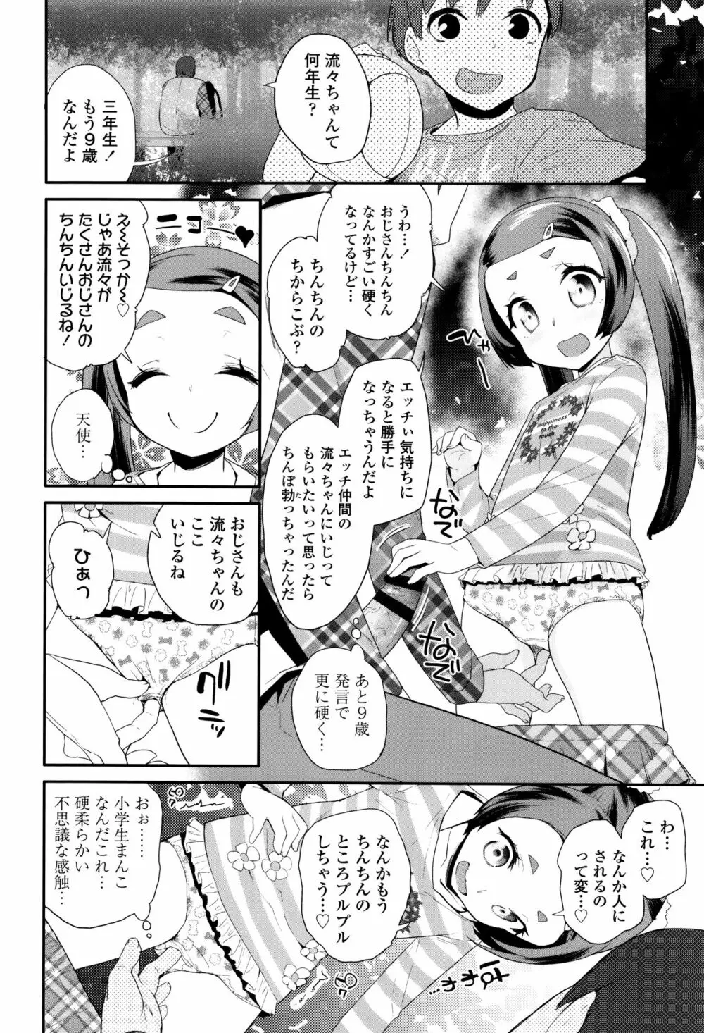 パコパコぷりんせす + 4Pリーフレット Page.151