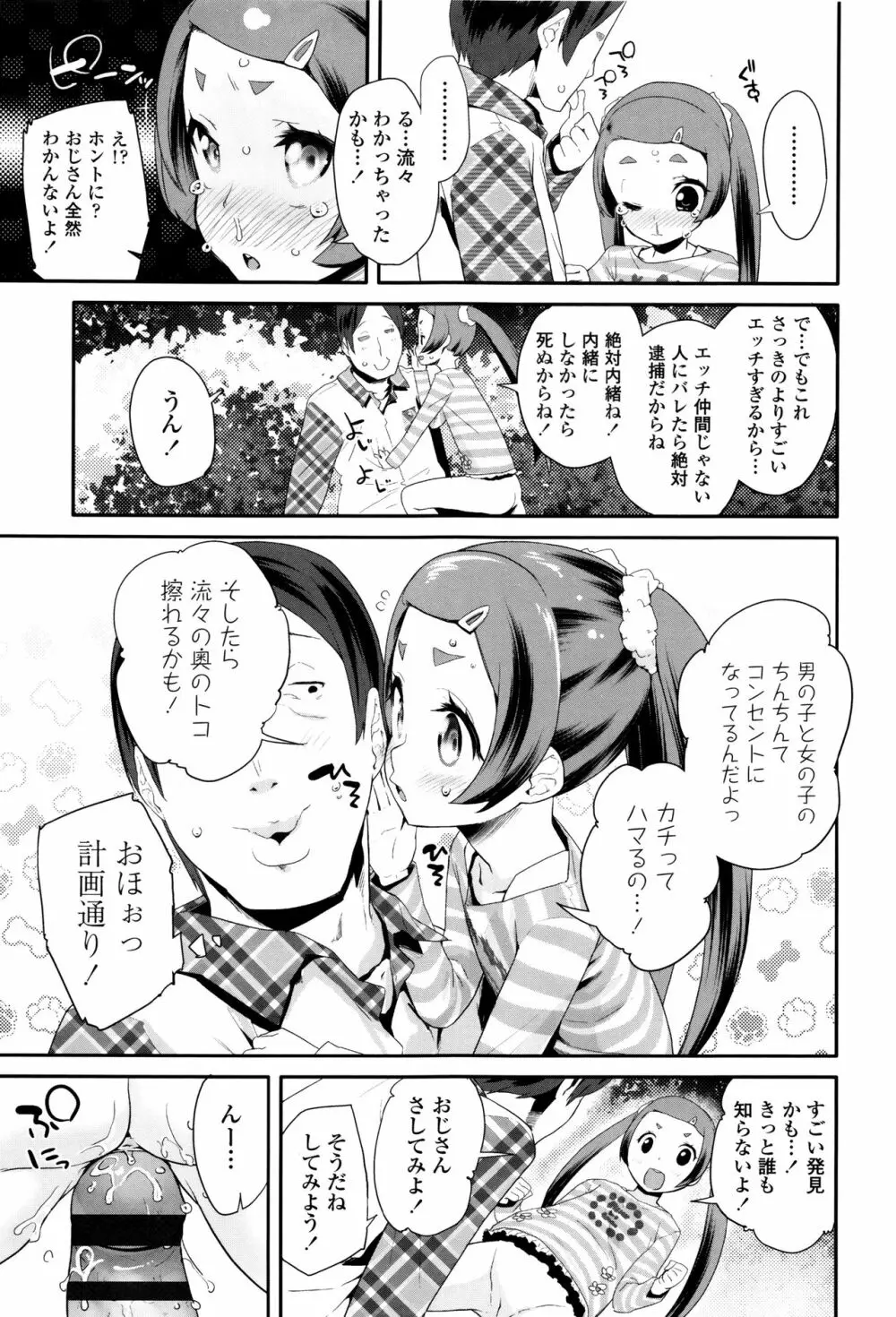 パコパコぷりんせす + 4Pリーフレット Page.158