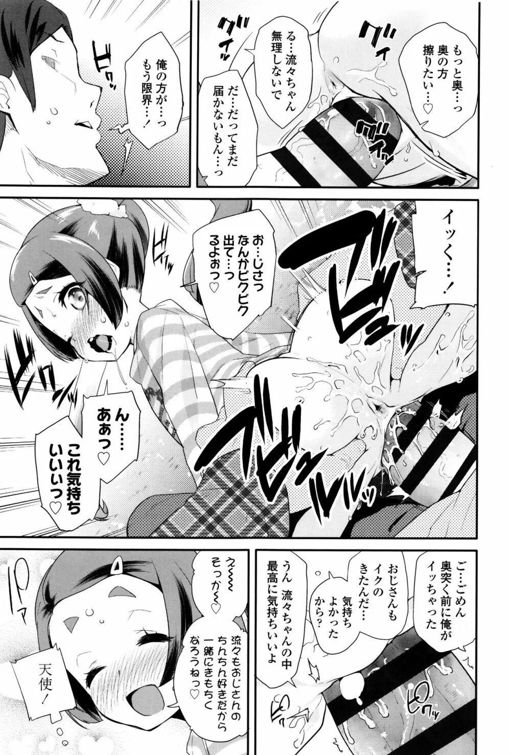 パコパコぷりんせす + 4Pリーフレット Page.160