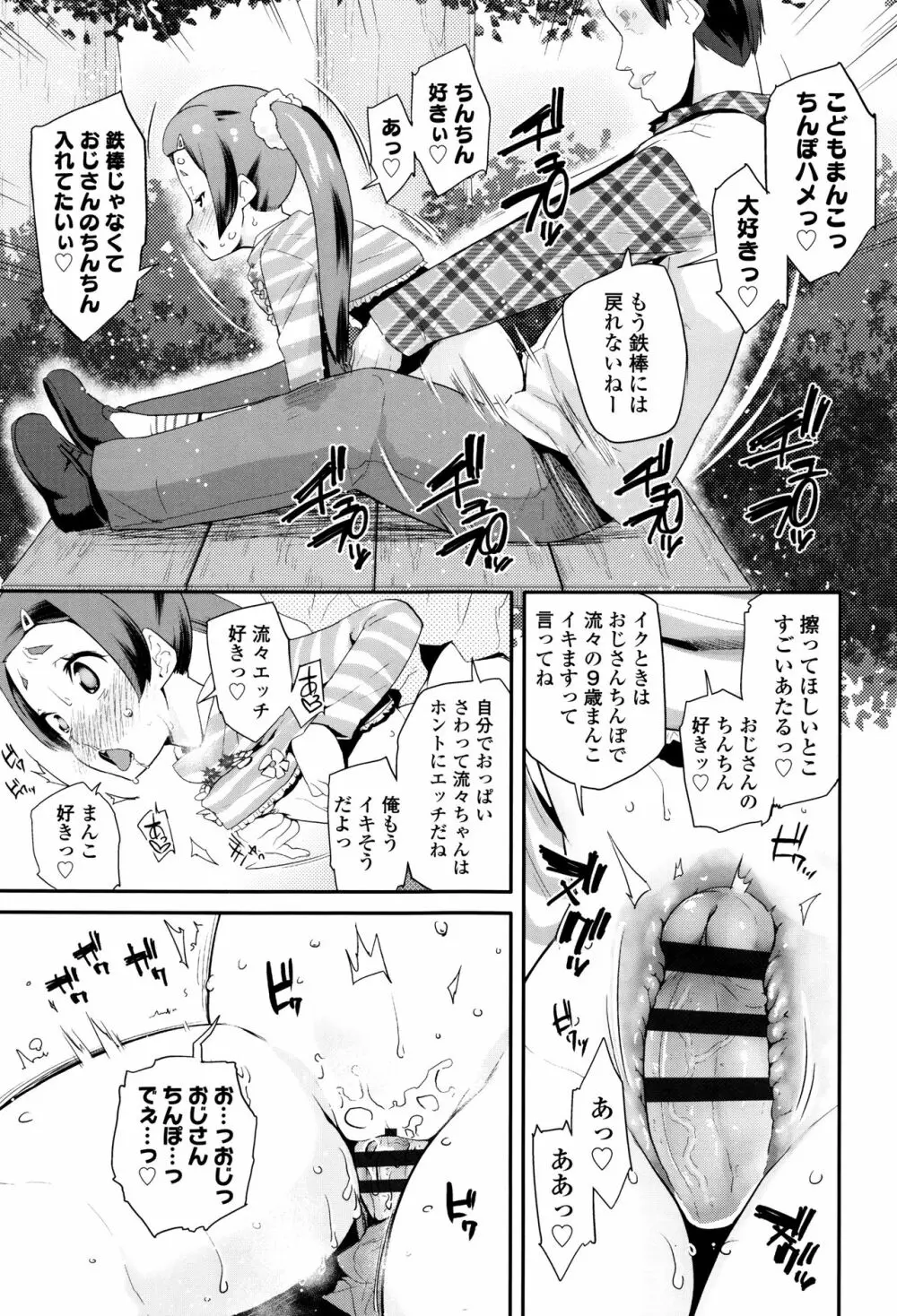 パコパコぷりんせす + 4Pリーフレット Page.164