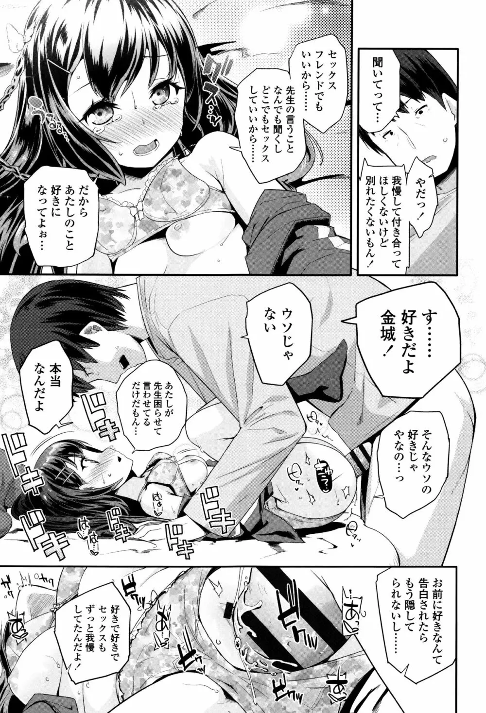 パコパコぷりんせす + 4Pリーフレット Page.176