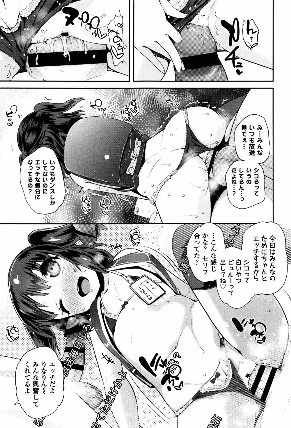 パコパコぷりんせす + 4Pリーフレット Page.18