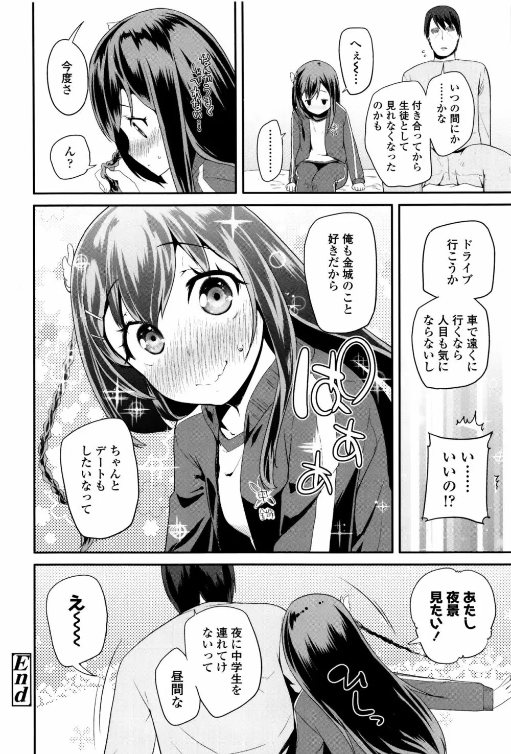 パコパコぷりんせす + 4Pリーフレット Page.183