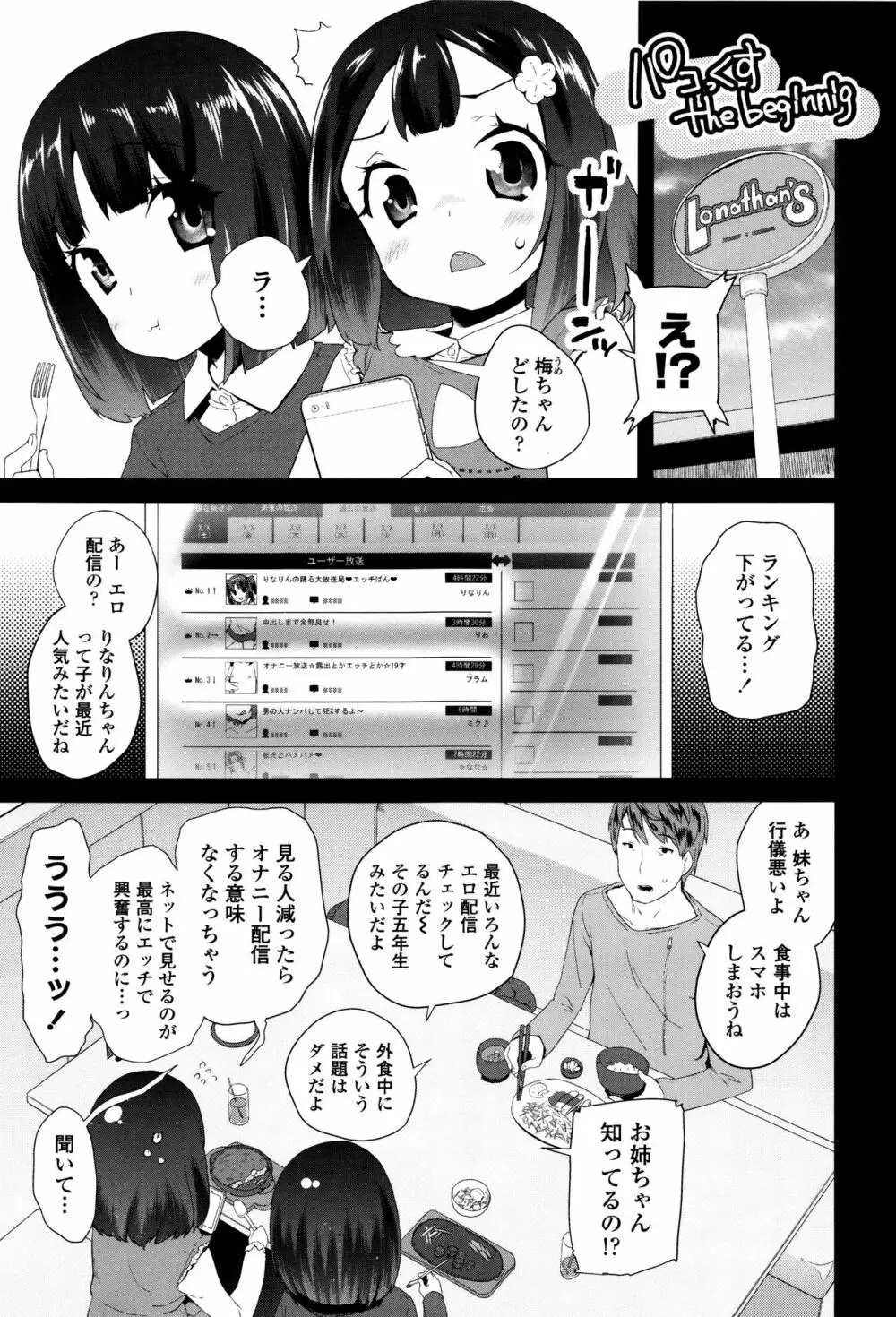 パコパコぷりんせす + 4Pリーフレット Page.184