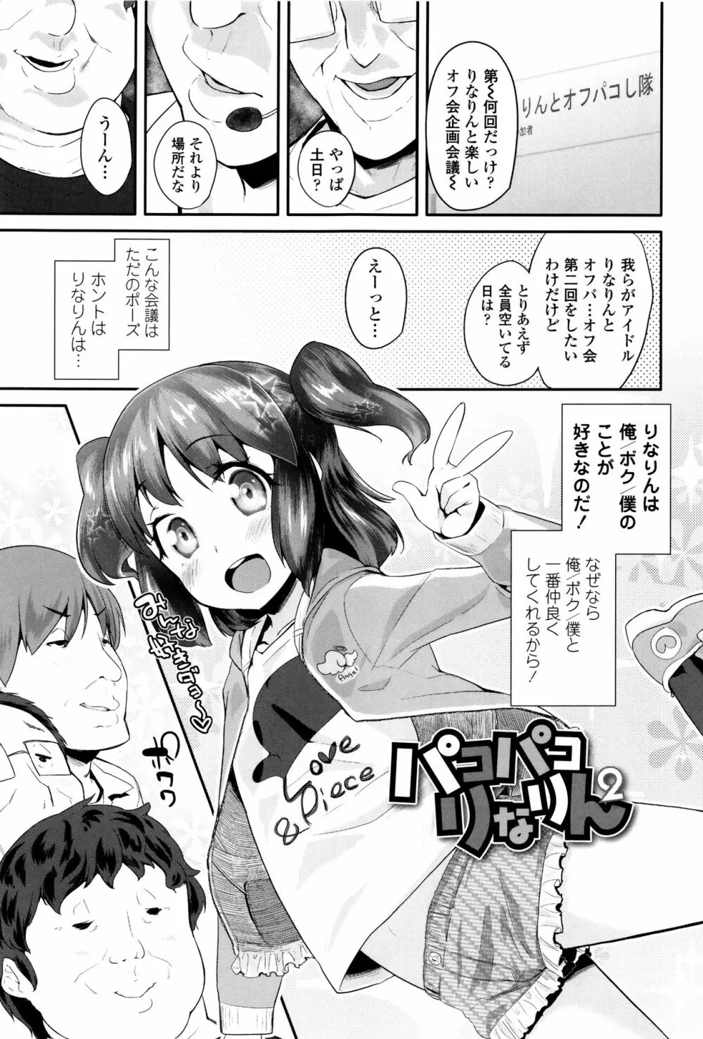 パコパコぷりんせす + 4Pリーフレット Page.26