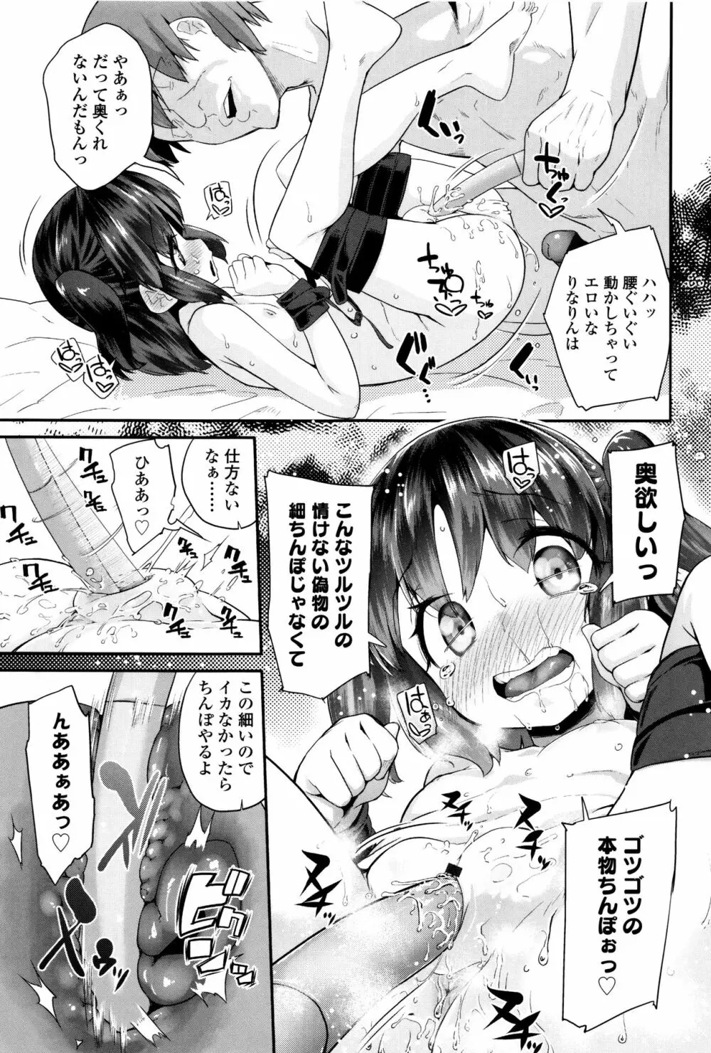 パコパコぷりんせす + 4Pリーフレット Page.34