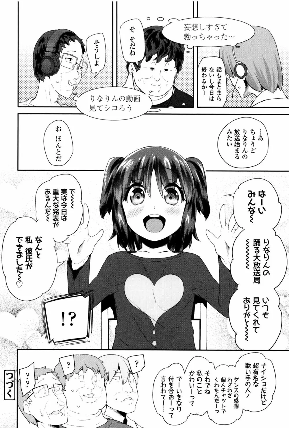 パコパコぷりんせす + 4Pリーフレット Page.45