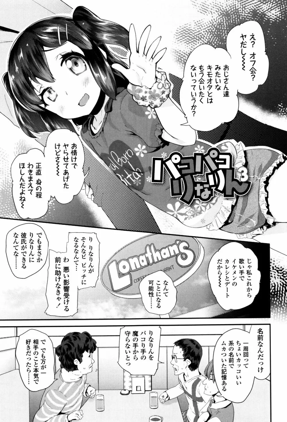 パコパコぷりんせす + 4Pリーフレット Page.46