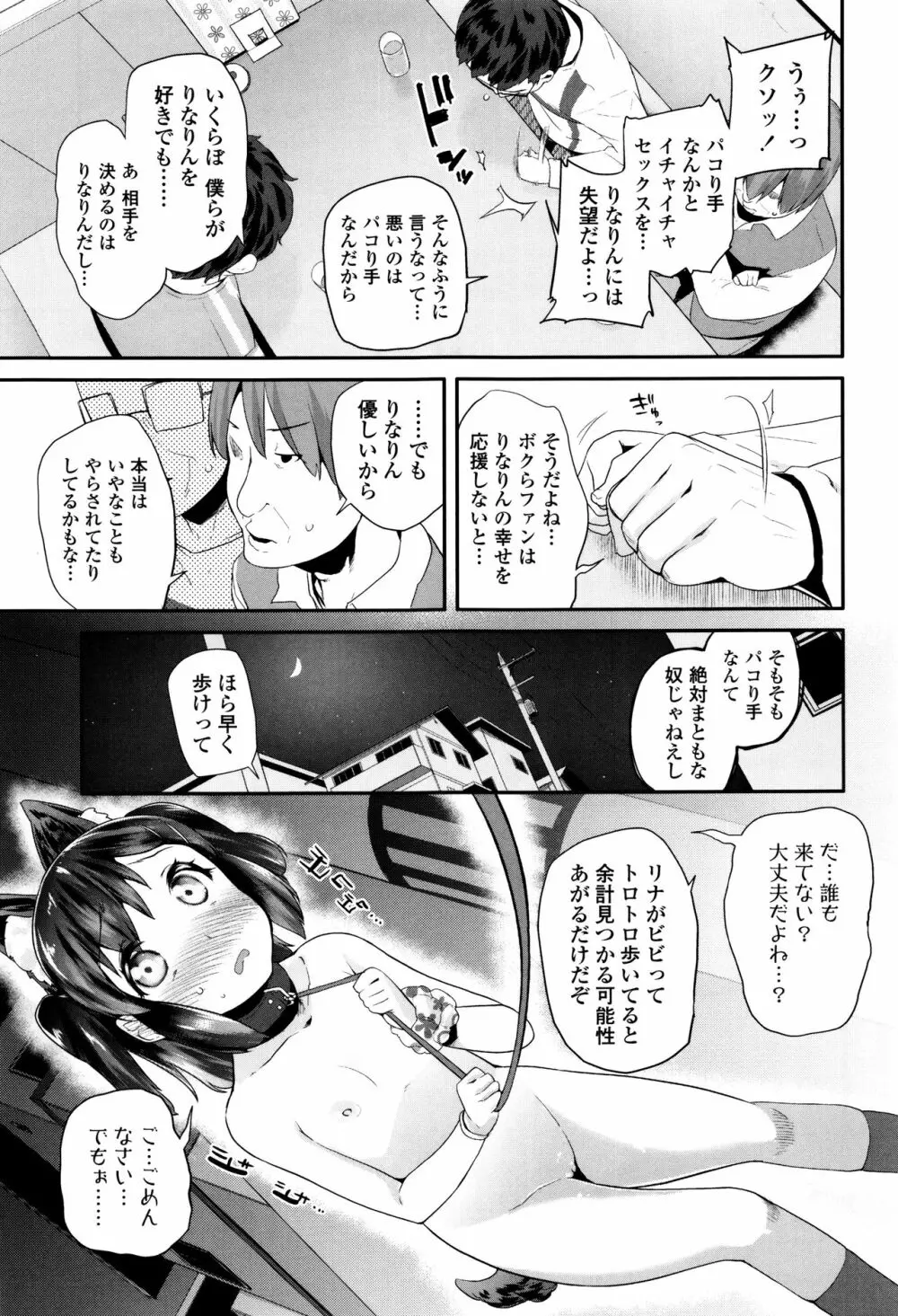 パコパコぷりんせす + 4Pリーフレット Page.50