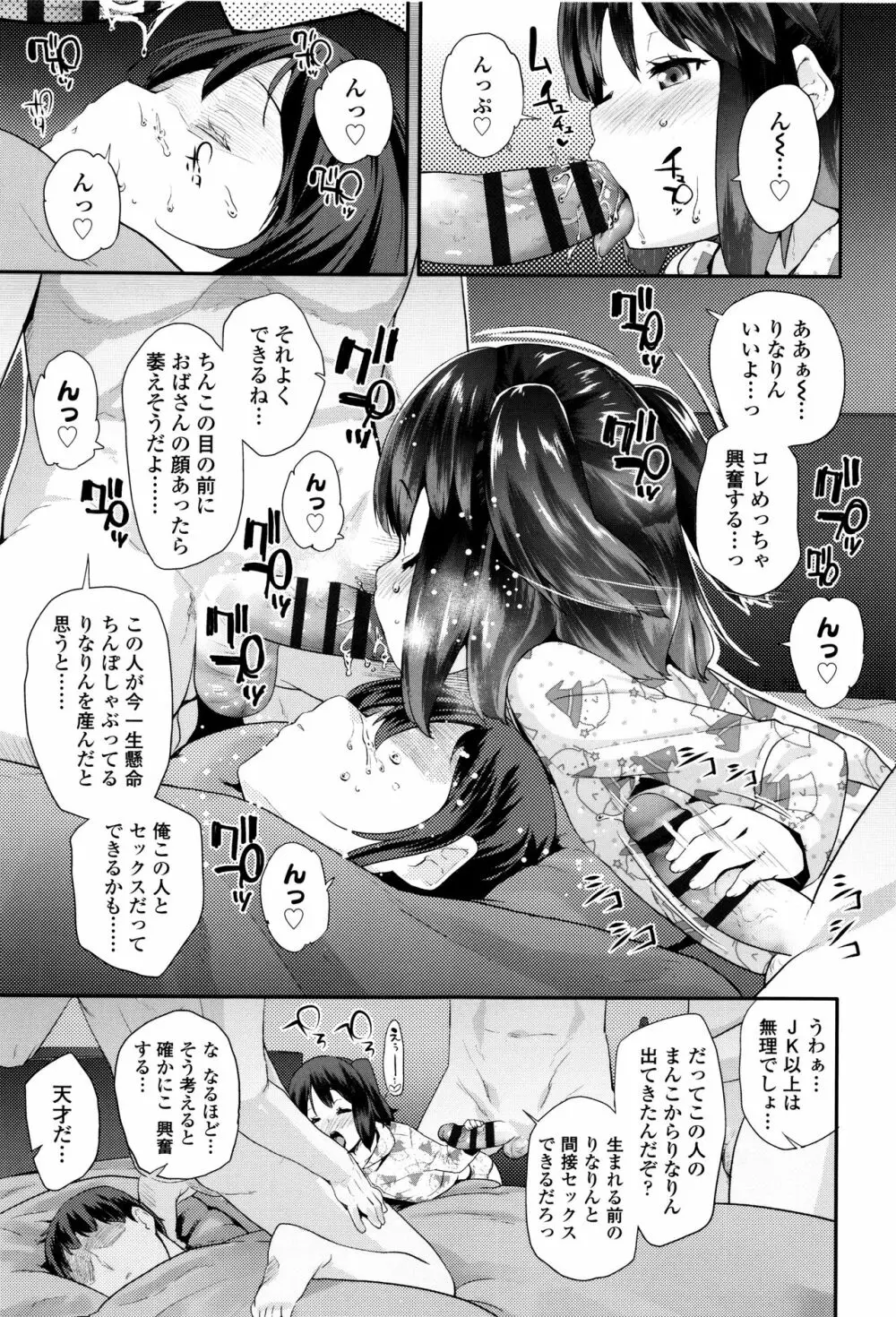 パコパコぷりんせす + 4Pリーフレット Page.72