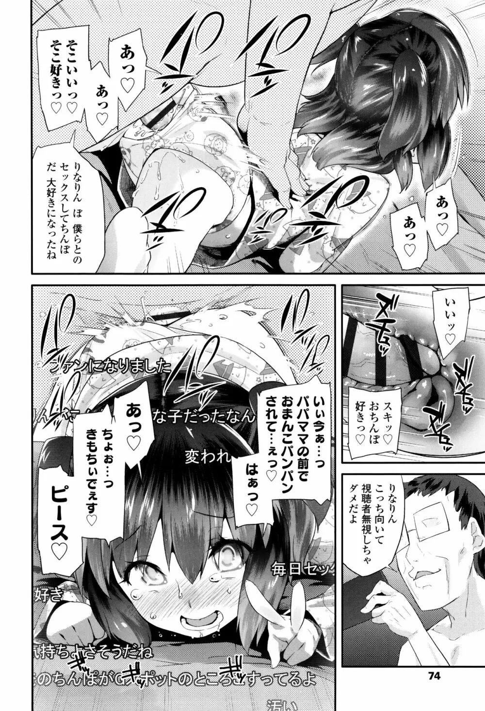 パコパコぷりんせす + 4Pリーフレット Page.75