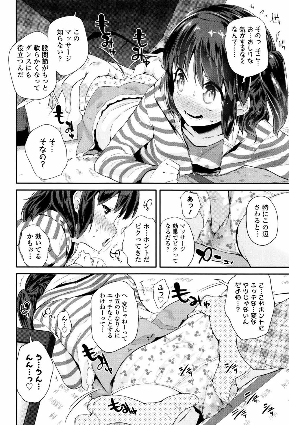 パコパコぷりんせす + 4Pリーフレット Page.9