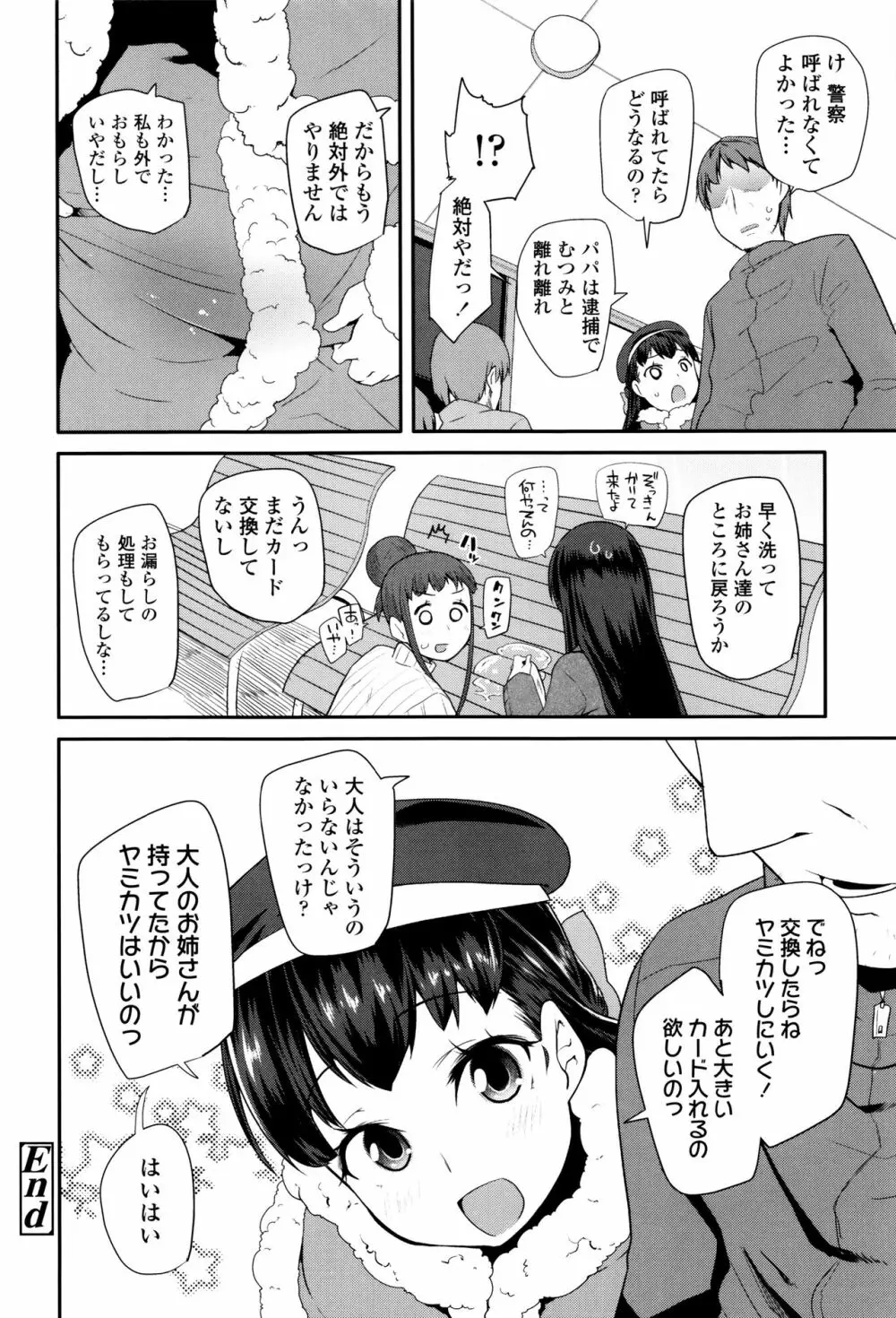 パコパコぷりんせす + 4Pリーフレット Page.99