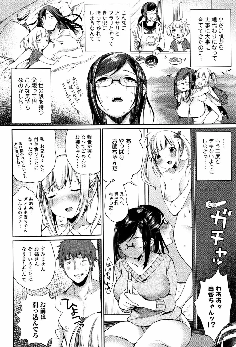 柔乳うぇ～ぶ Page.89