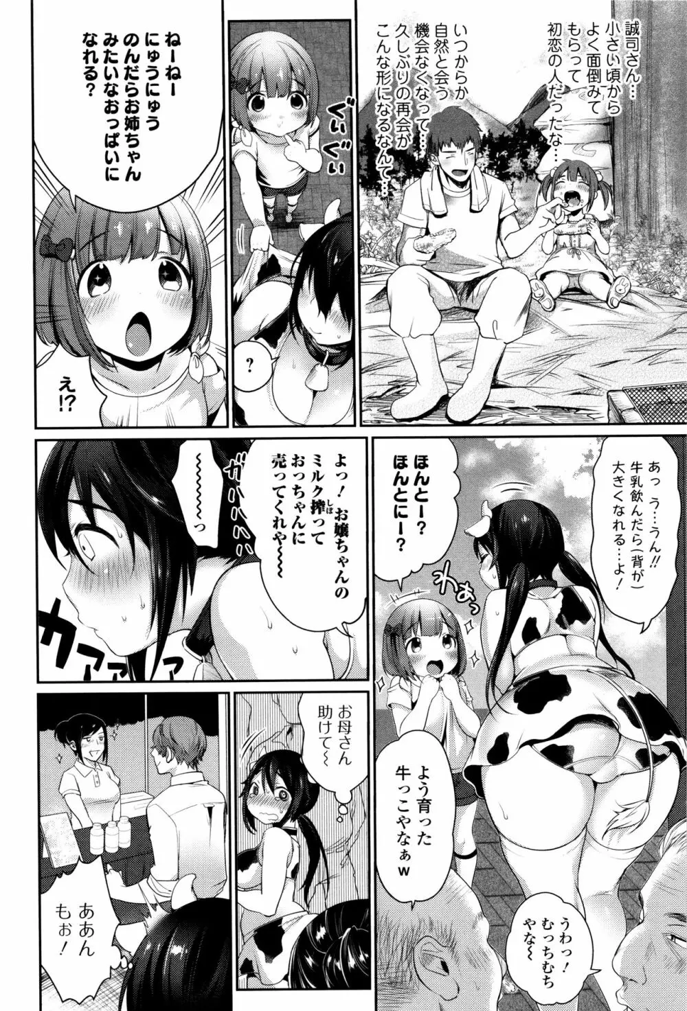 柔乳うぇ～ぶ Page.9