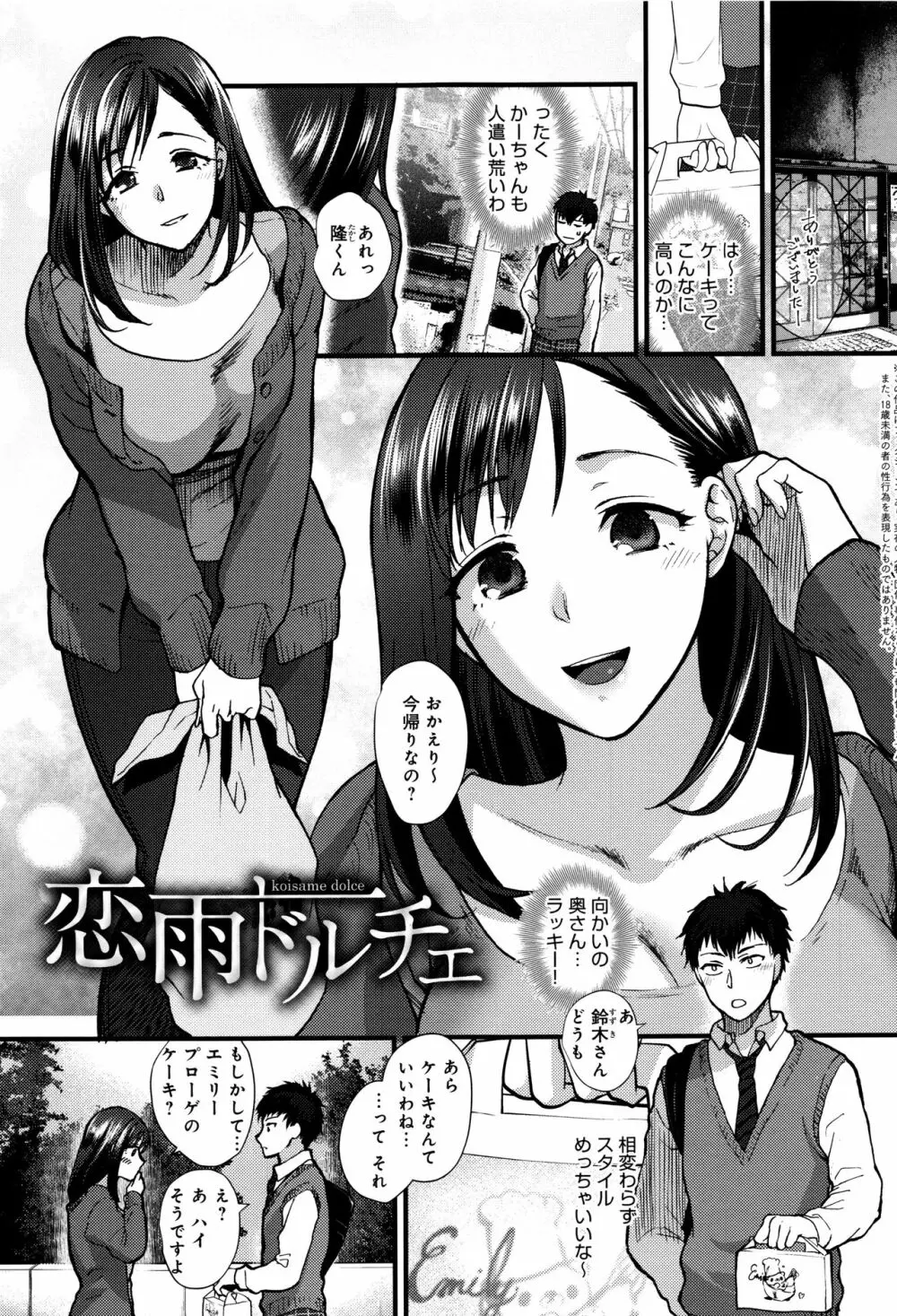 やわらかな体温 Page.104