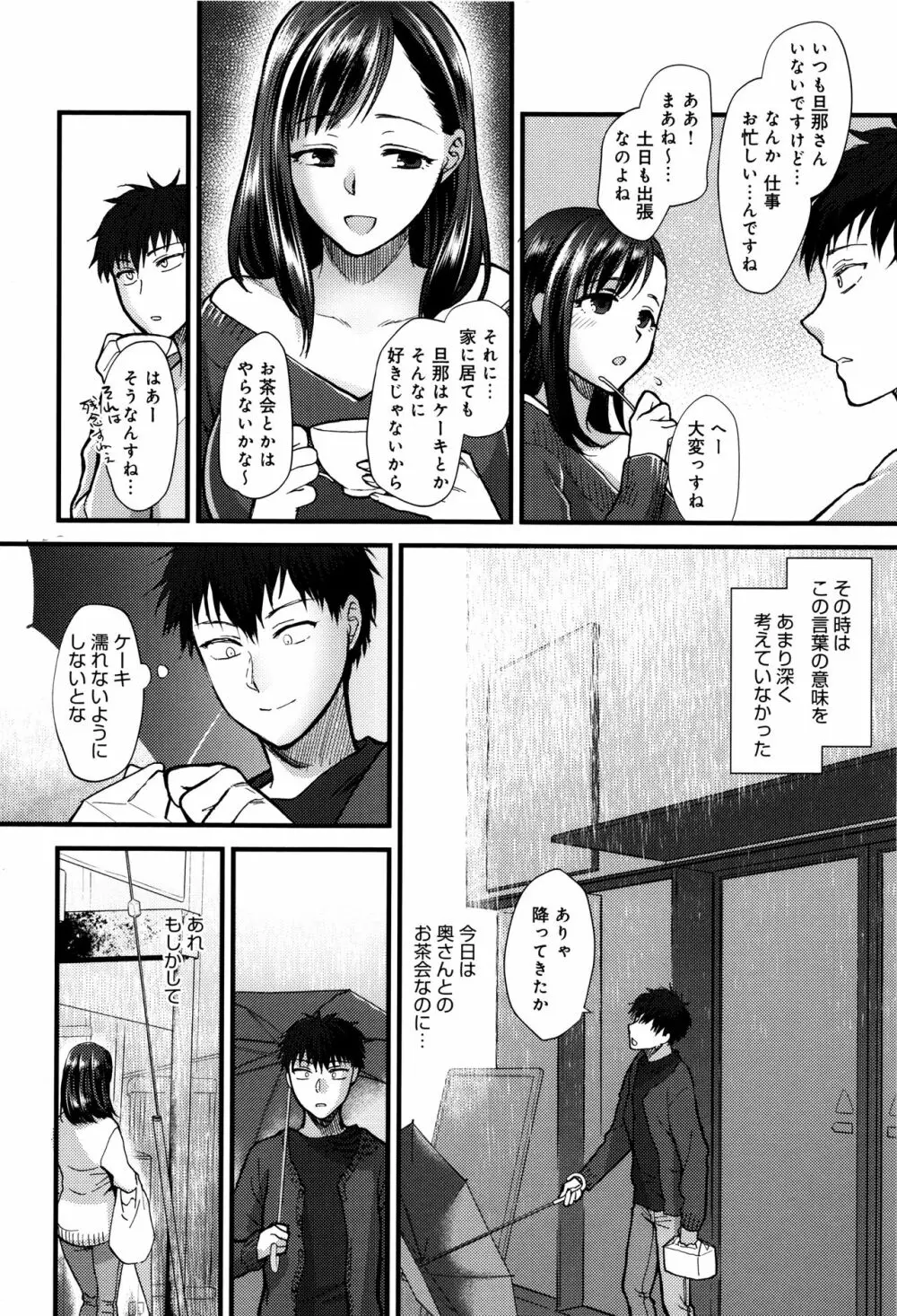 やわらかな体温 Page.107