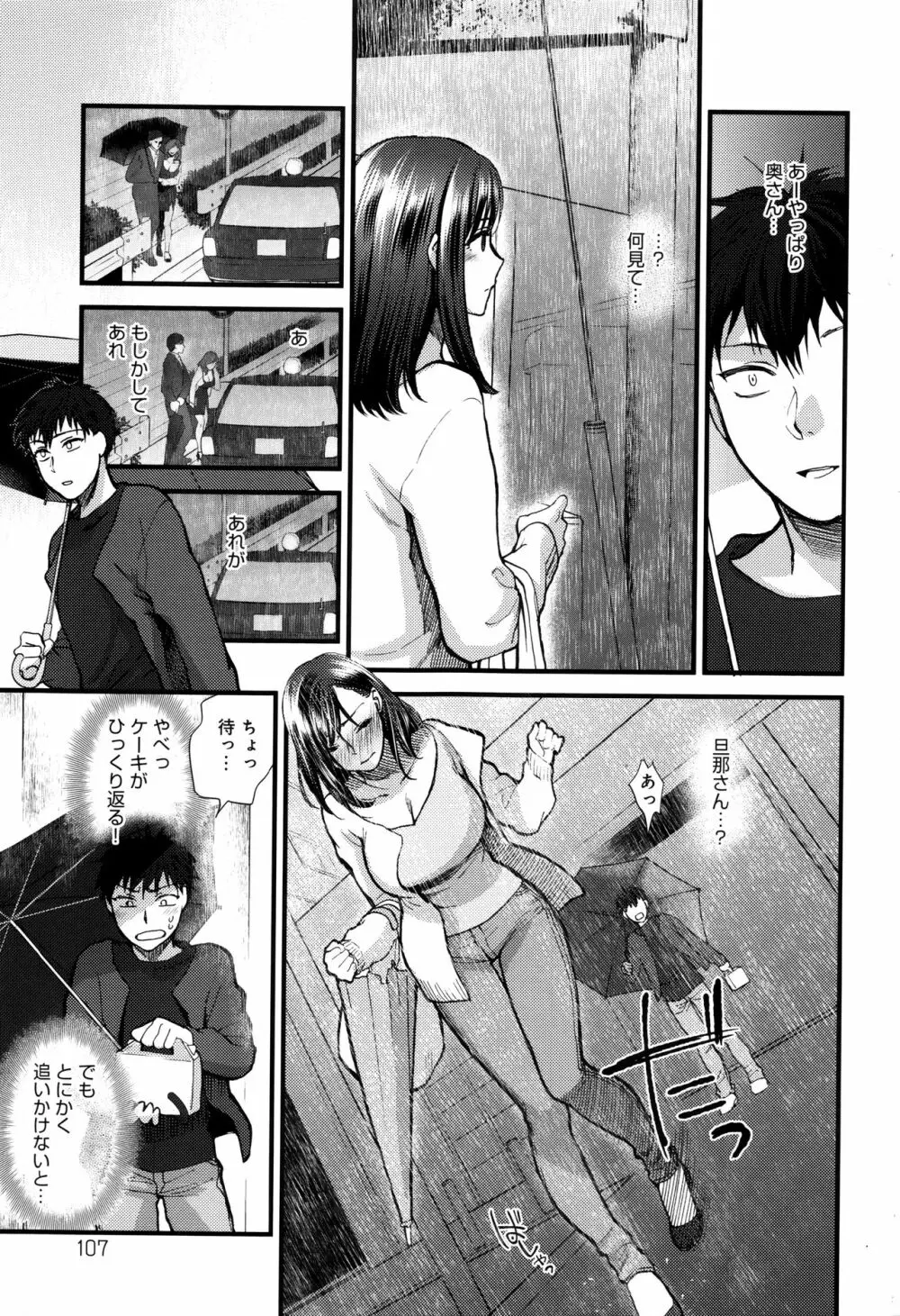 やわらかな体温 Page.108