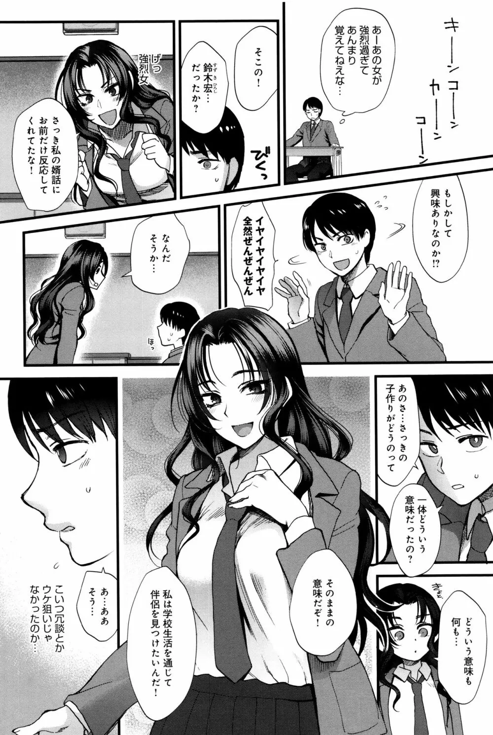 やわらかな体温 Page.13