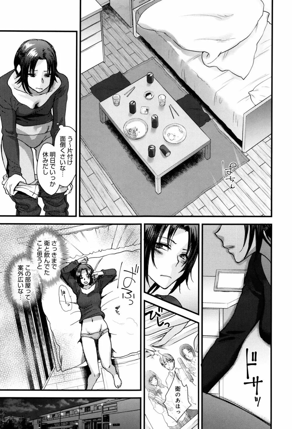 やわらかな体温 Page.130