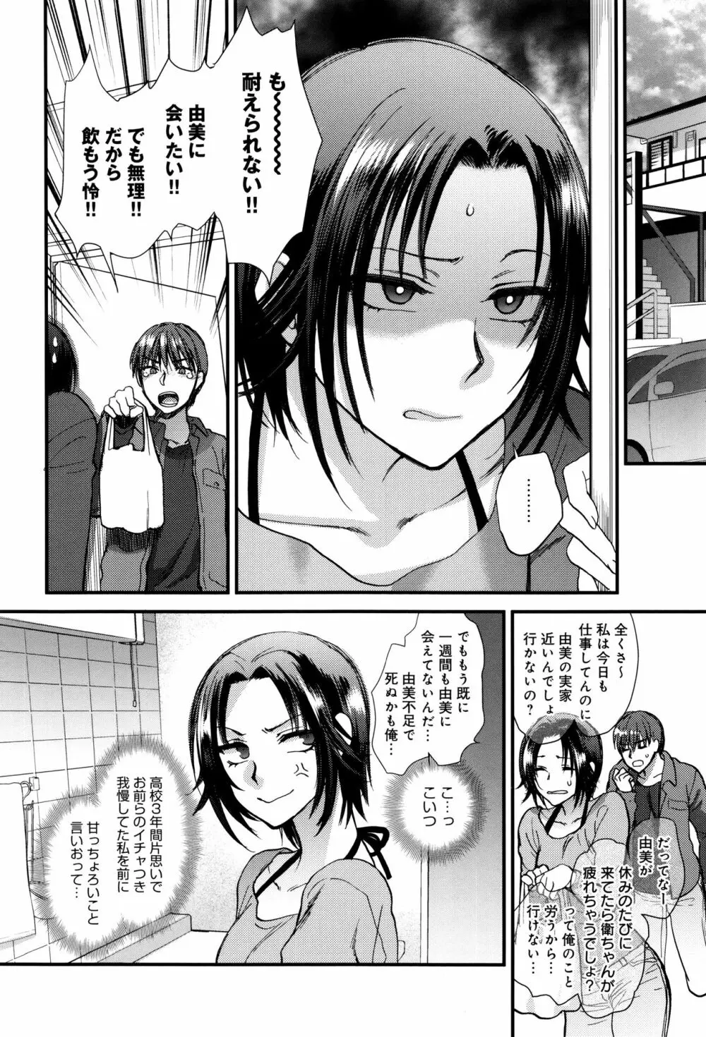 やわらかな体温 Page.131