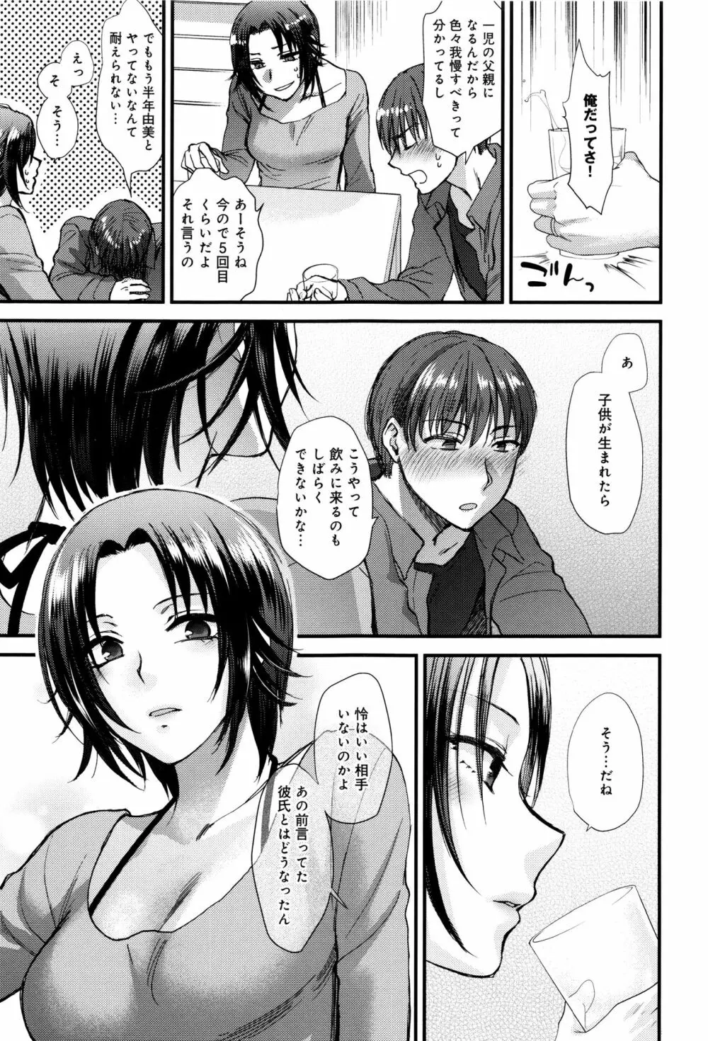 やわらかな体温 Page.132
