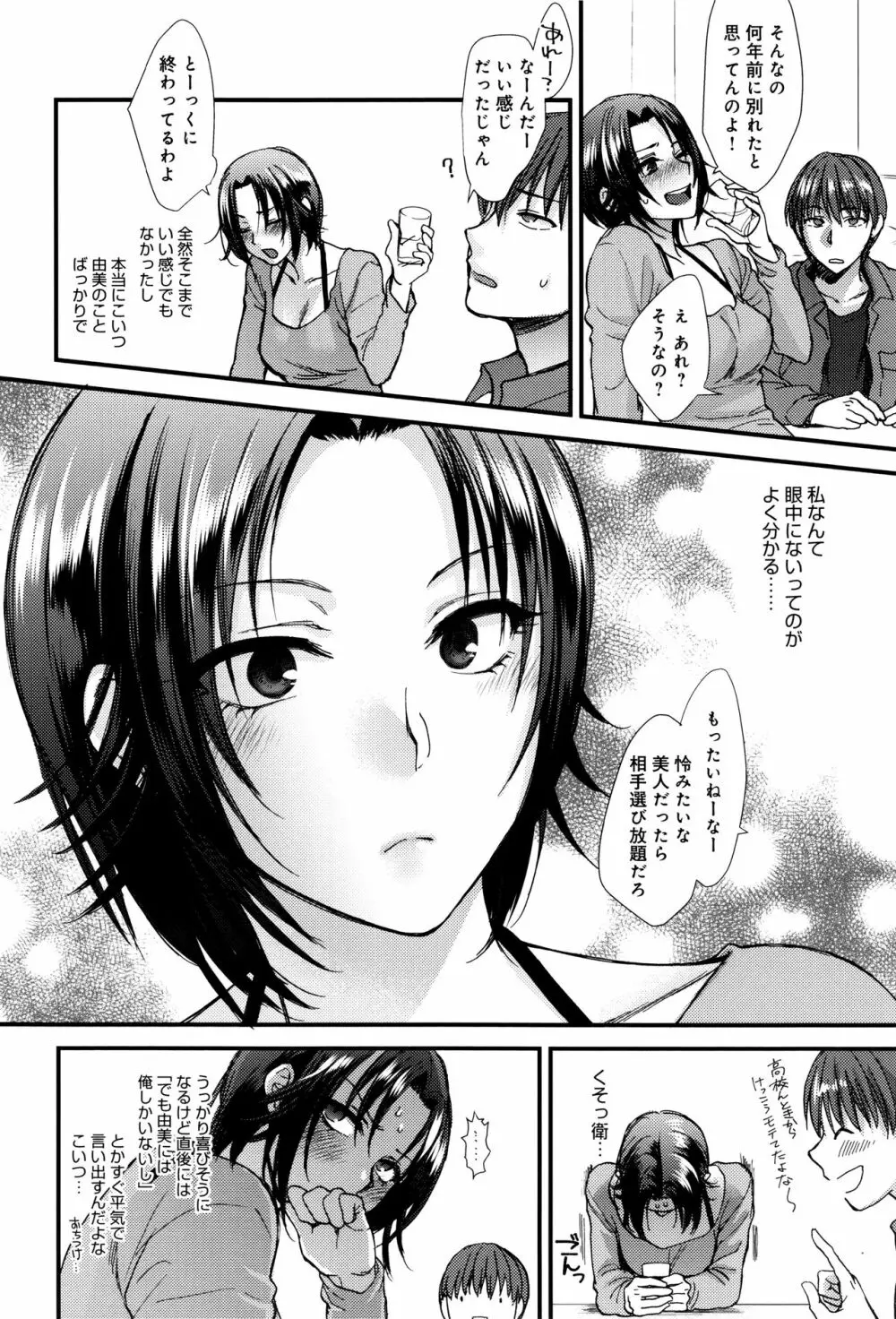やわらかな体温 Page.133