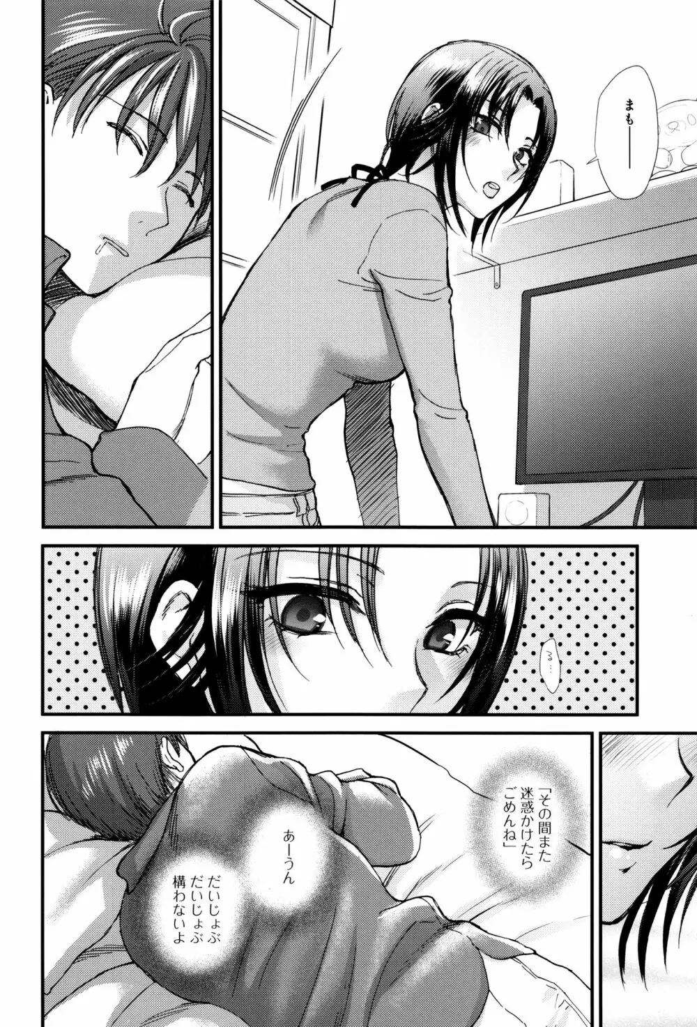やわらかな体温 Page.135