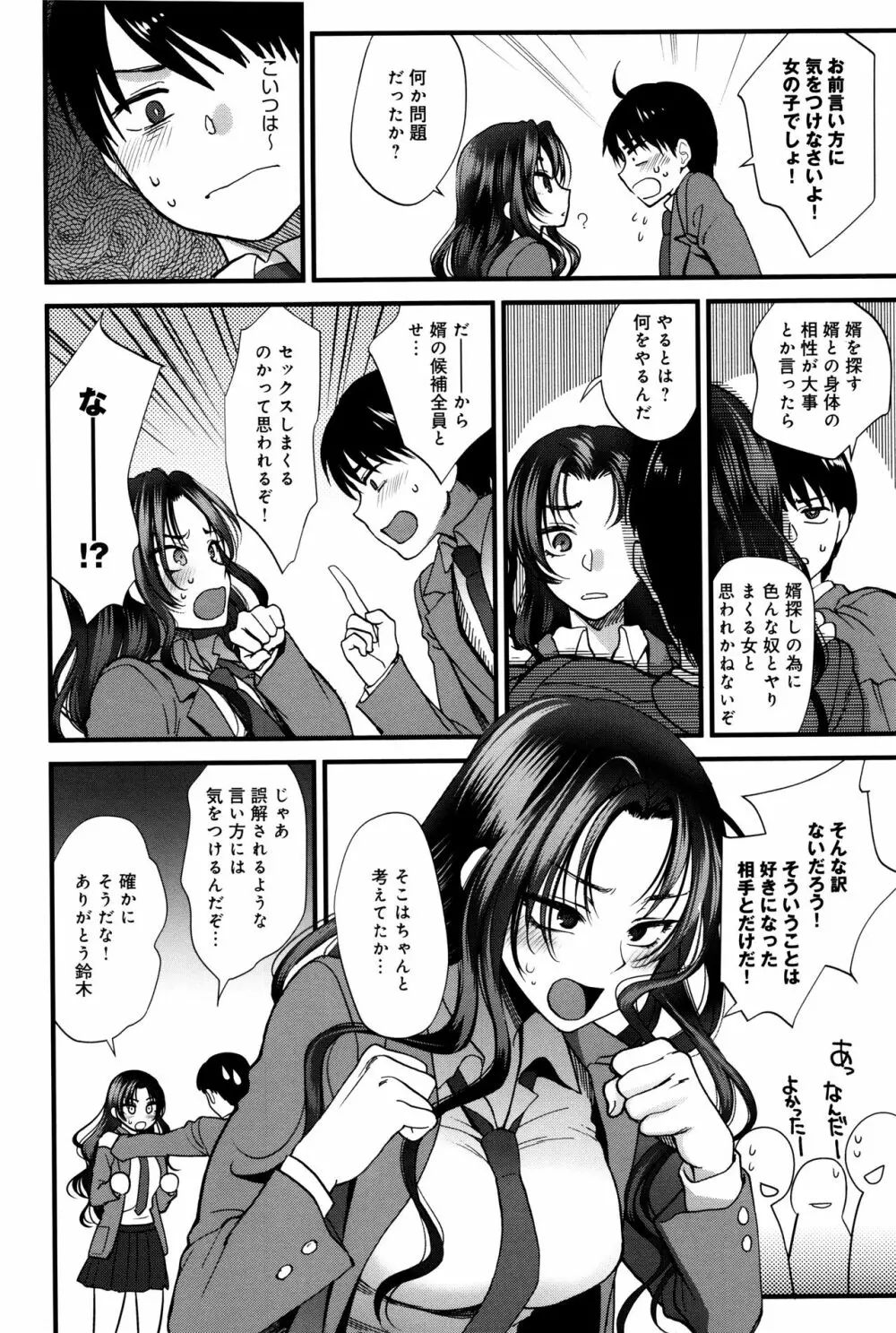 やわらかな体温 Page.15