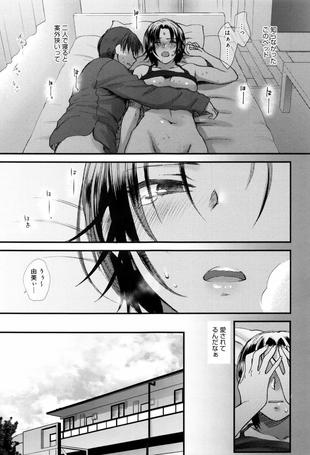 やわらかな体温 Page.152