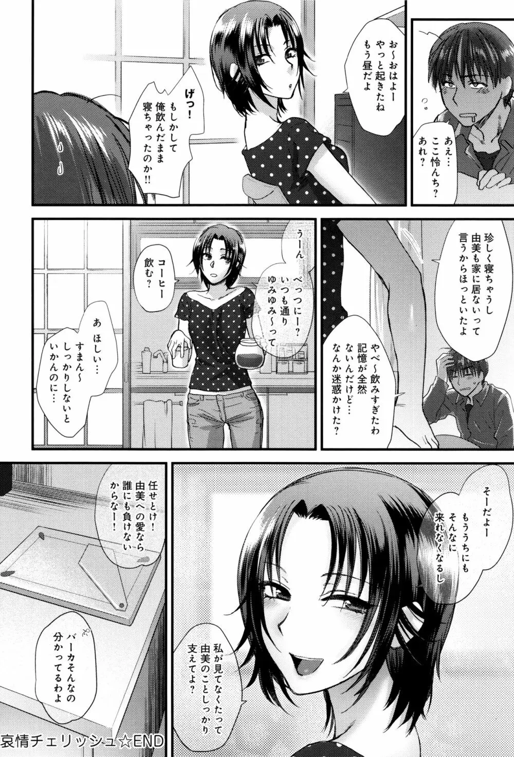 やわらかな体温 Page.153