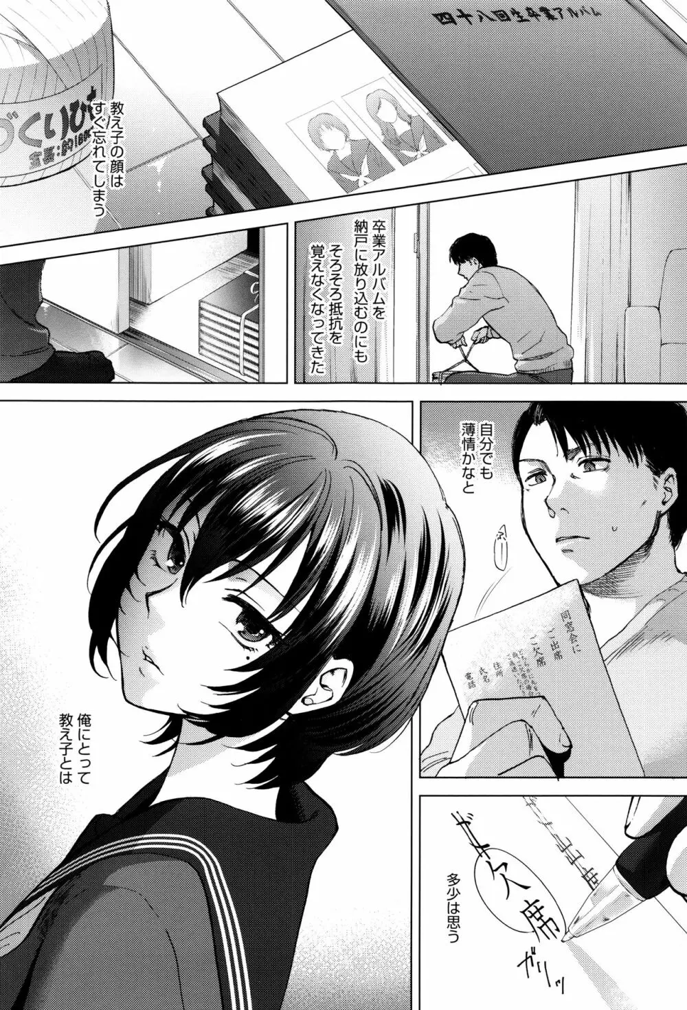 やわらかな体温 Page.154