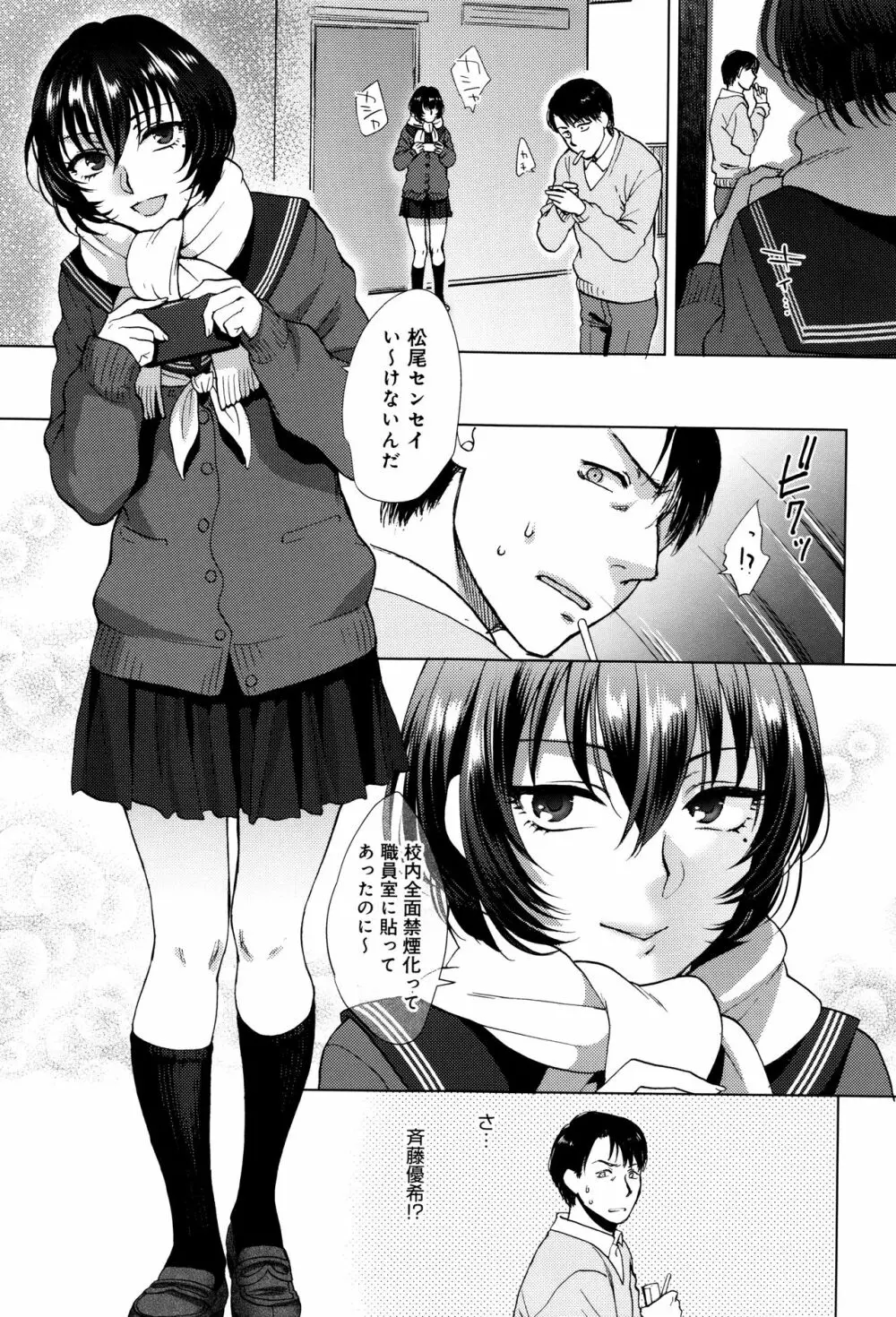 やわらかな体温 Page.158