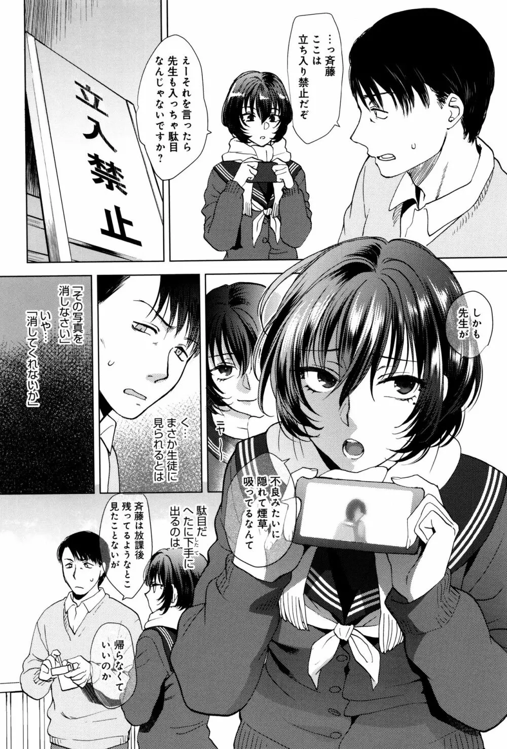 やわらかな体温 Page.159