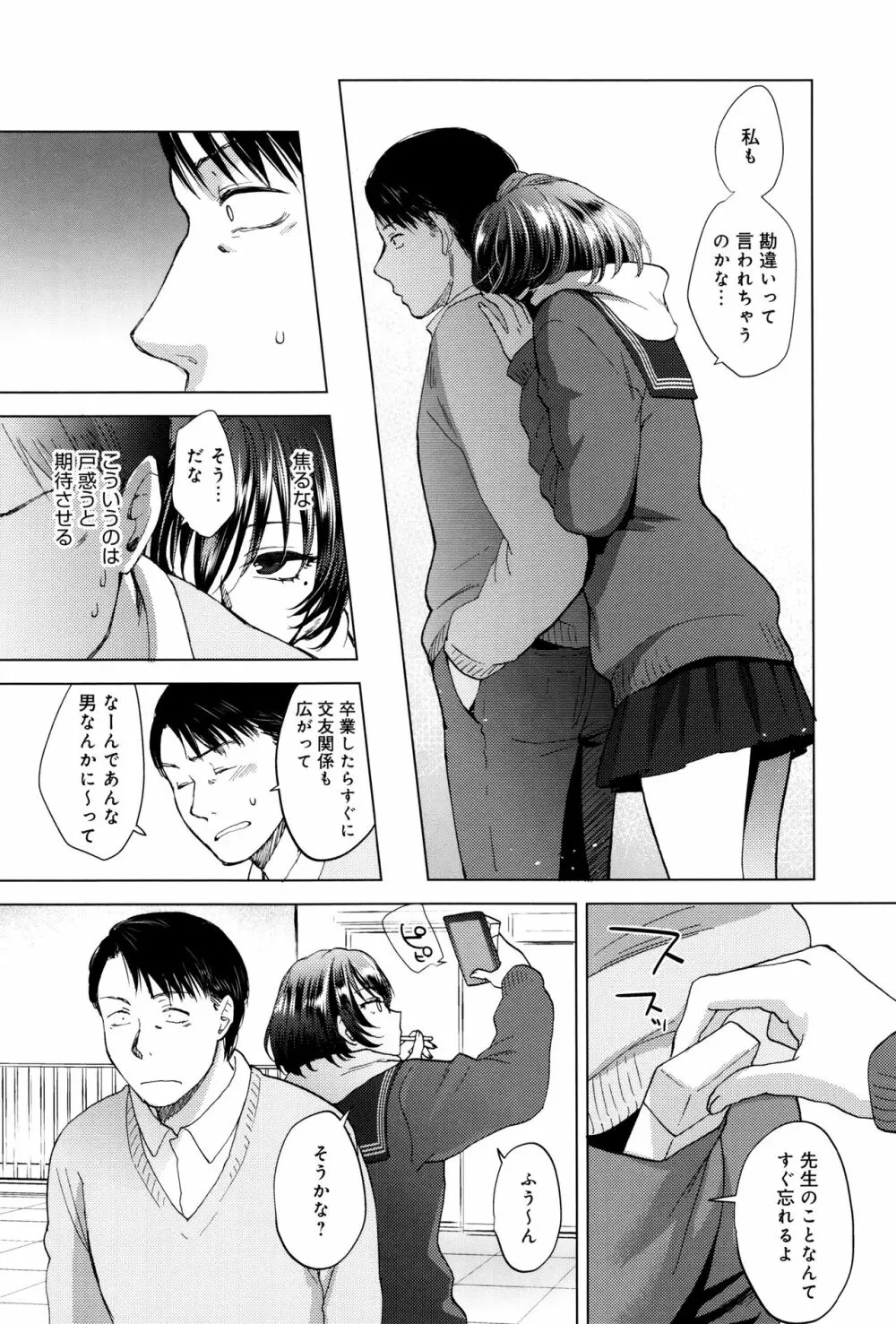 やわらかな体温 Page.161