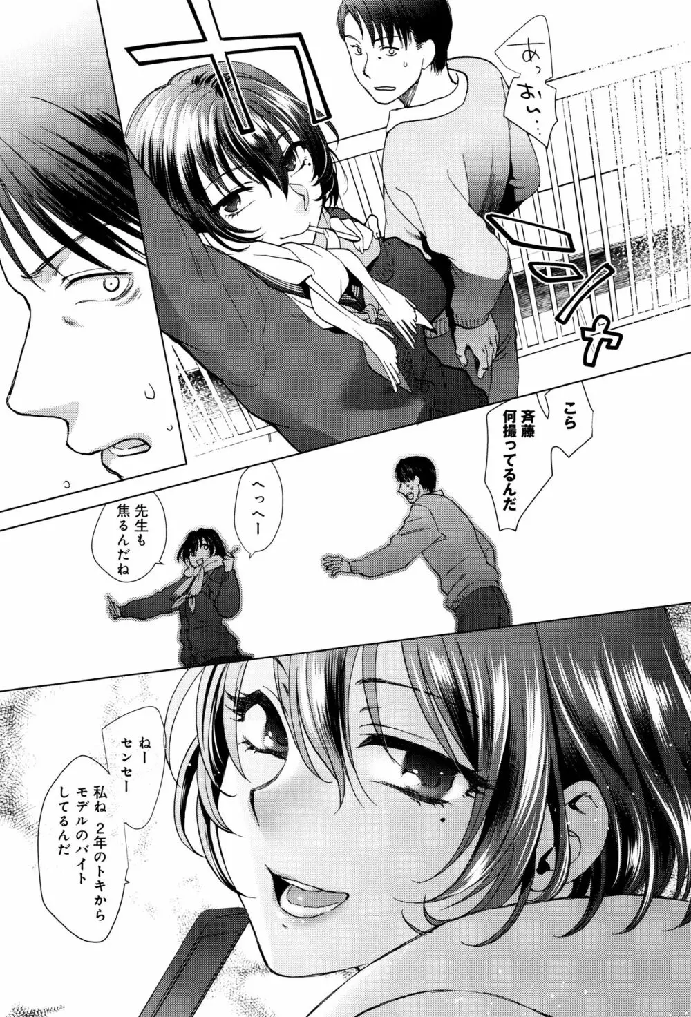 やわらかな体温 Page.162