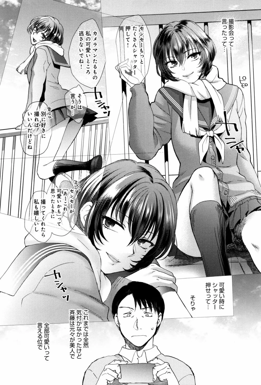 やわらかな体温 Page.164