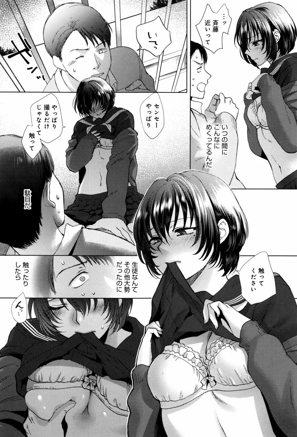 やわらかな体温 Page.166