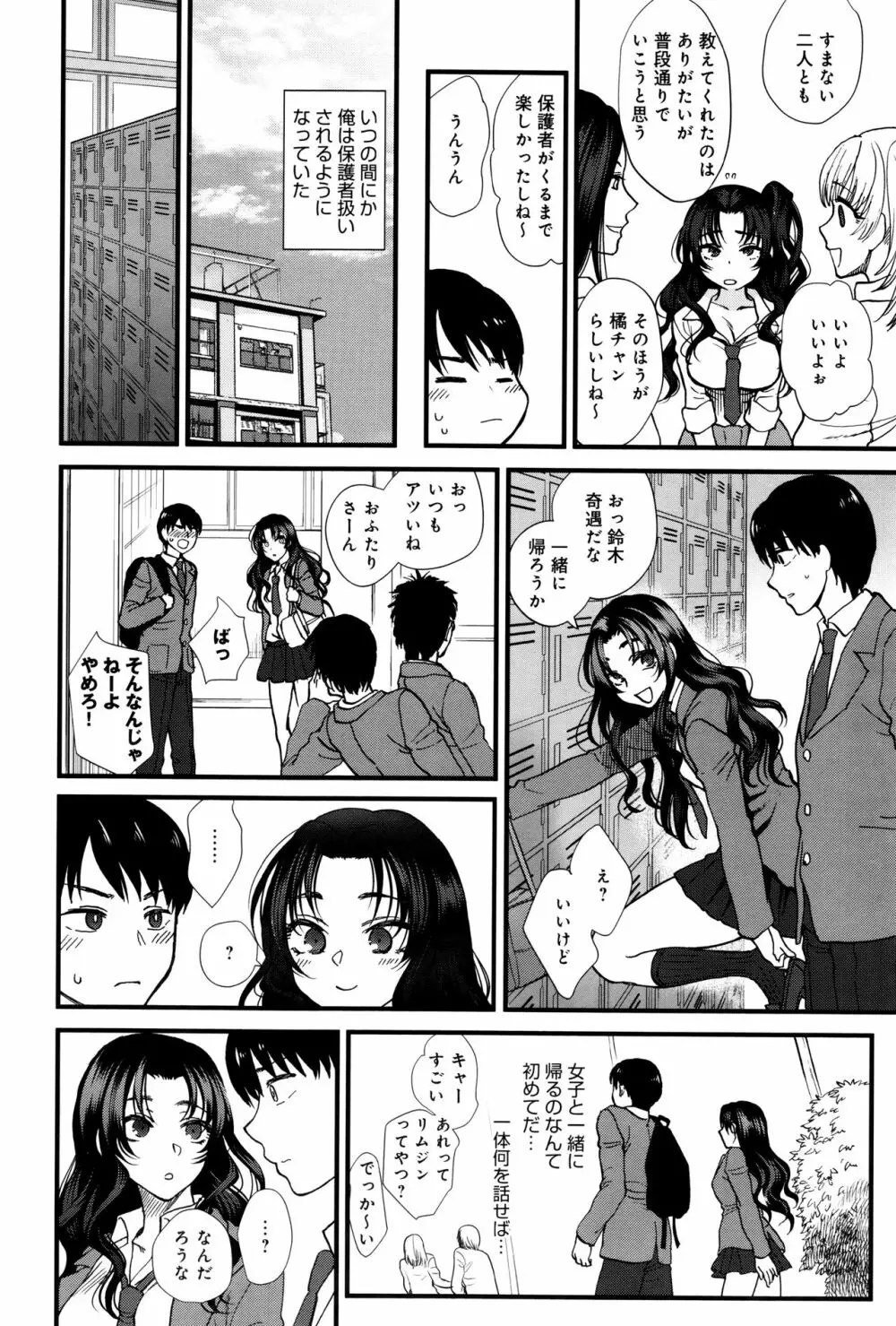 やわらかな体温 Page.17