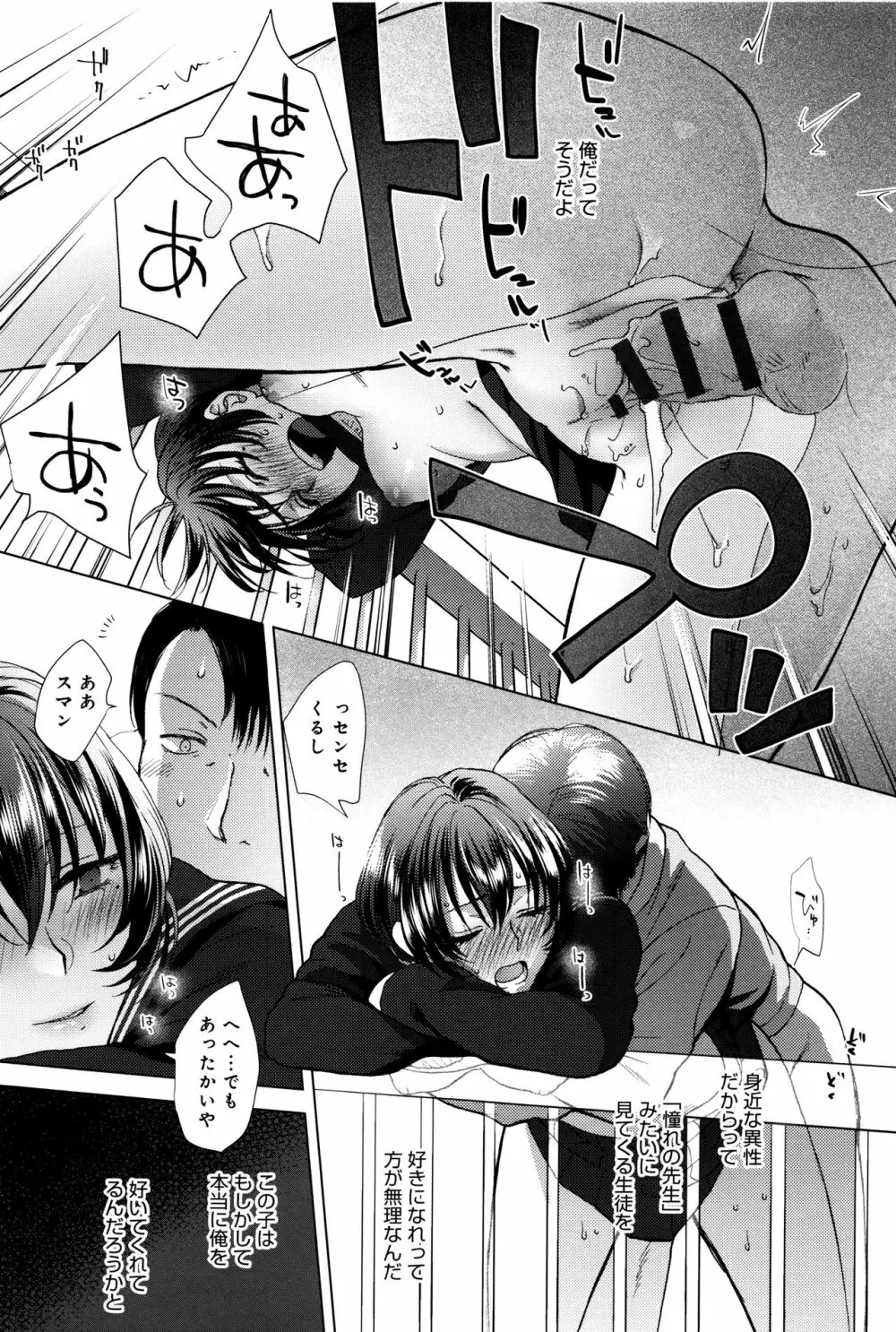 やわらかな体温 Page.176