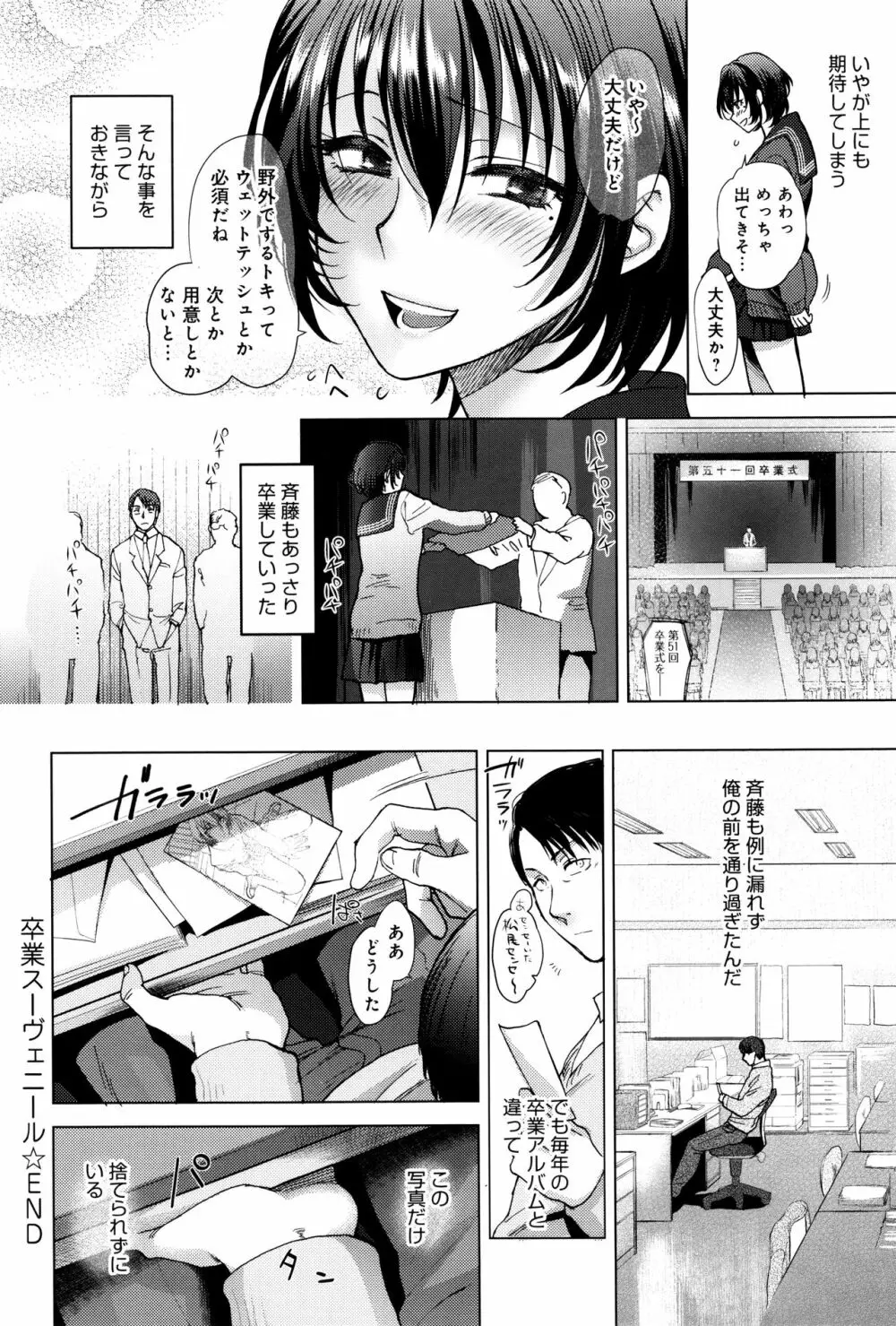 やわらかな体温 Page.177